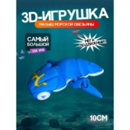 Купить Малыш морской обезьяны Subnautica 3д игрушка ASDAMATOYS