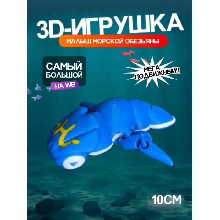 Купить Малыш морской обезьяны Subnautica 3д игрушка ASDAMATOYS