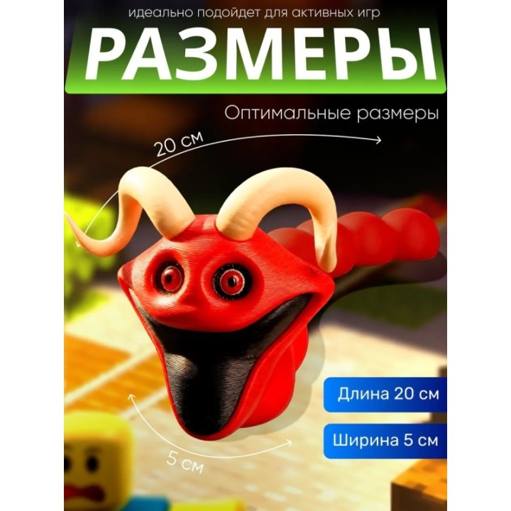 Купить голодный червь игрушка с рогами ASDAMATOYS