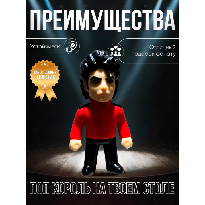 Майкл джексон фигурка игрушка