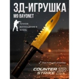 Купить Игрушечное оружие m9 bayonet ASDAMATOYS