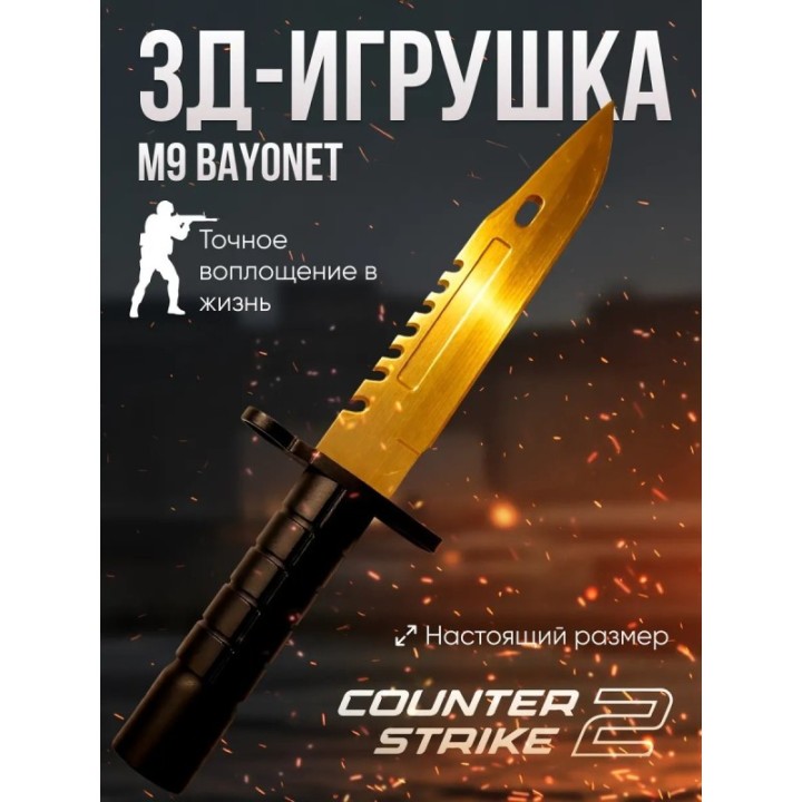 Купить Игрушечное оружие m9 bayonet ASDAMATOYS