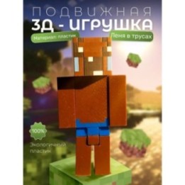 Купить Леня minecraft в трусах ASDAMATOYS