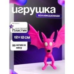 Купить Летучая мышь из 99 ночей ASDAMATOYS