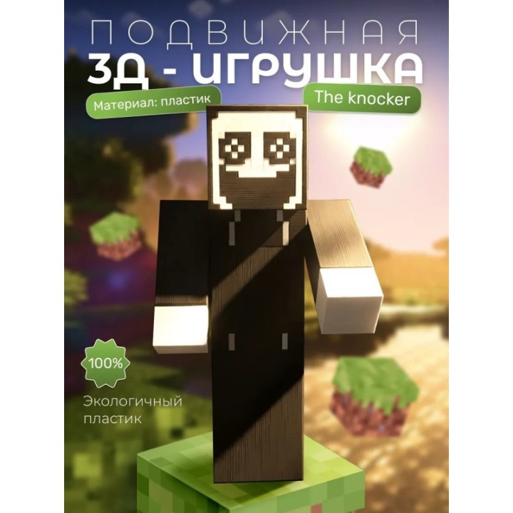 Купить knocker minecraft ASDAMATOYS
