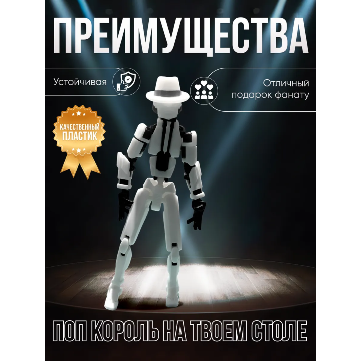 Майкл Джексон т13 фигурка подвижная
