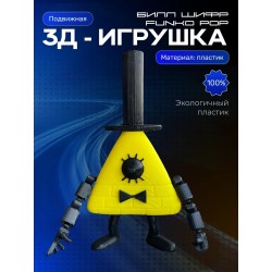 funko pop гравити фолз билл шифр