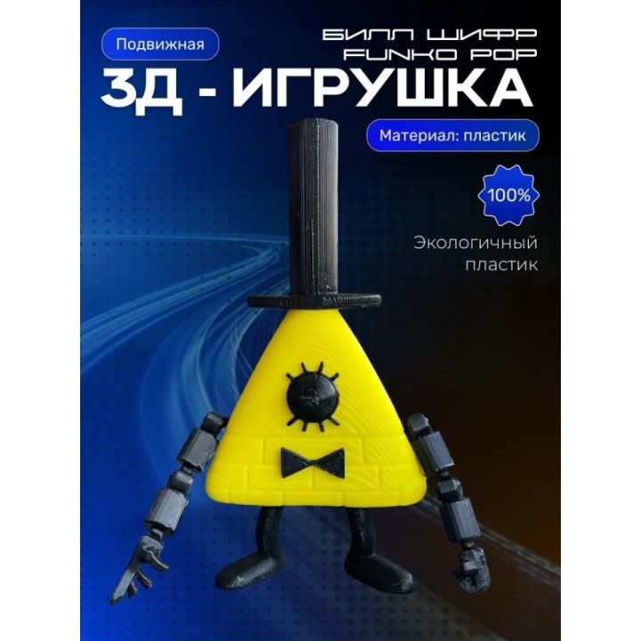 Купить funko pop гравити фолз билл шифр ASDAMATOYS
