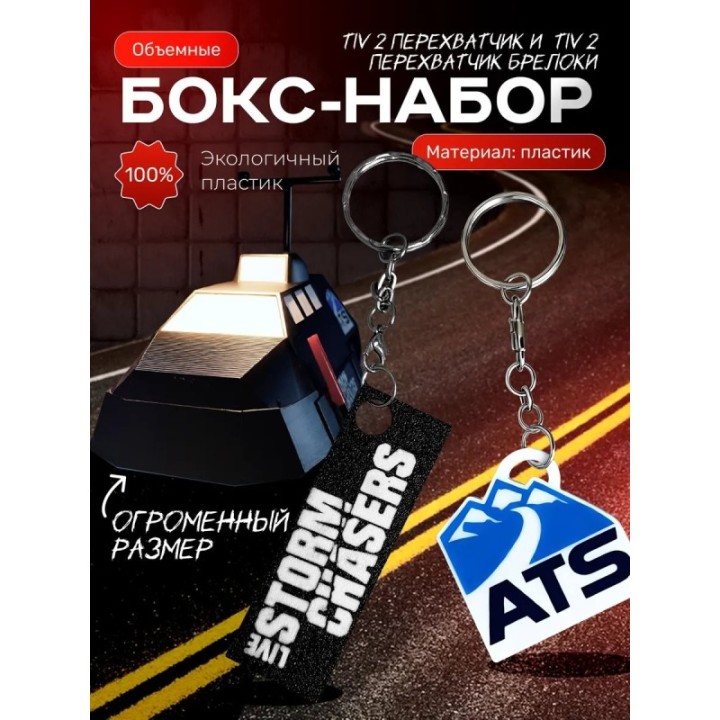 Купить tiv 2 перехватчик торнадо брелоки, перехватчик торнадо ASDAM...