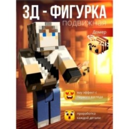 Купить Домер игрушка minecraft 2 ASDAMATOYS