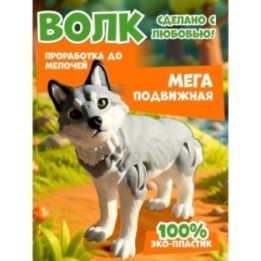 Купить 3д игрушка волк подвижная ASDAMATOYS