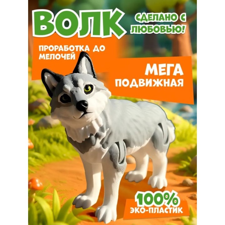 Купить 3д игрушка волк подвижная ASDAMATOYS