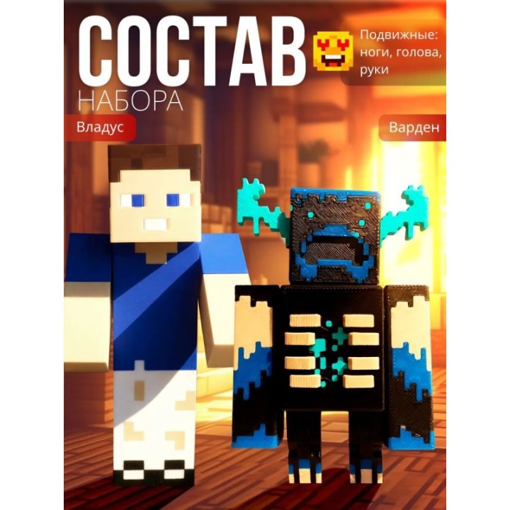 Купить владус minecraft подвижный, игрушка майнкрафт варден ASDAMATOYS