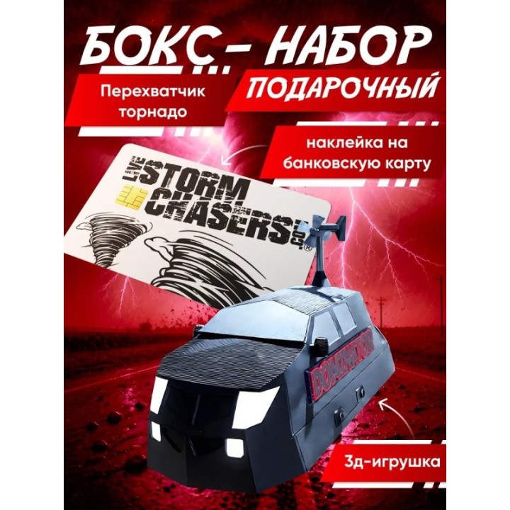 Купить набор перехватчик торнадо доминатор ASDAMATOYS