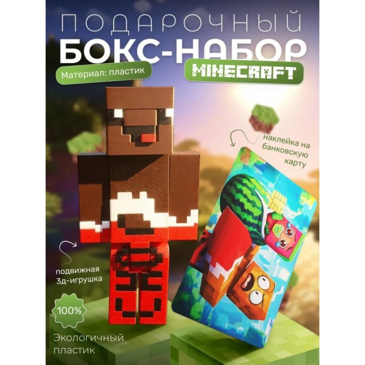 Купить леня и арбузкин бокс набор minecraft ASDAMATOYS