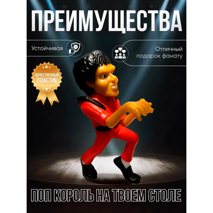 Майкл Джексон зомби фигурка