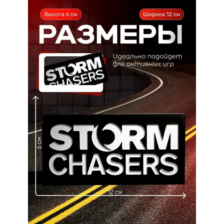 Купить storm chasers логотип статуэтка 3д ASDAMATOYS