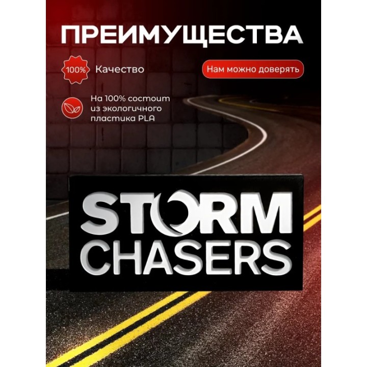 Купить storm chasers логотип статуэтка 3д ASDAMATOYS