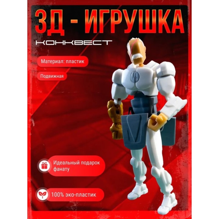 Купить неуязвимый т13 фигурка конквест ASDAMATOYS