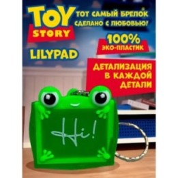 Купить Брелок Lilypad История игрушек 5 ASDAMATOYS