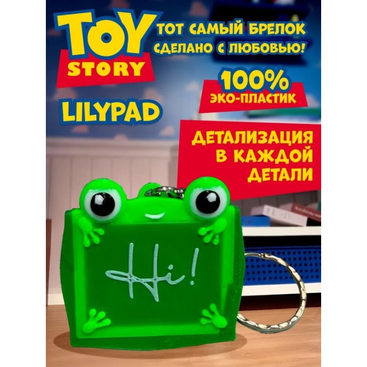 Купить Брелок Lilypad История игрушек 5 ASDAMATOYS