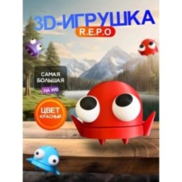 Купить Repo фигурка 3д игрушка красная ASDAMATOYS