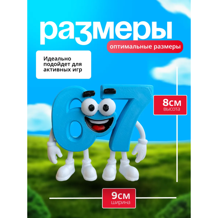67 брейнрот 2