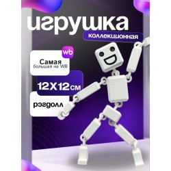 3д игрушка рэгдолл