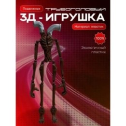 Купить трубоголовый игрушка ASDAMATOYS