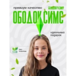 Купить Пламбоб ободок симс, ободок sims ярко-зеленый ASDAMATOYS