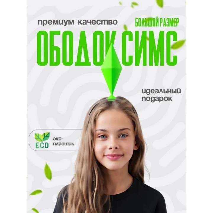Купить Пламбоб ободок симс, ободок sims ярко-зеленый ASDAMATOYS