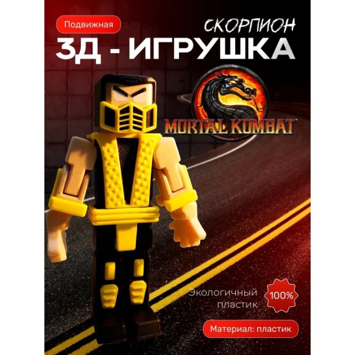 Купить мортал комбат игрушка скорпион ASDAMATOYS