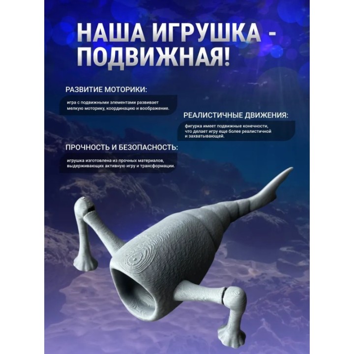 Купить 3д игрушка пожиратель морей ASDAMATOYS