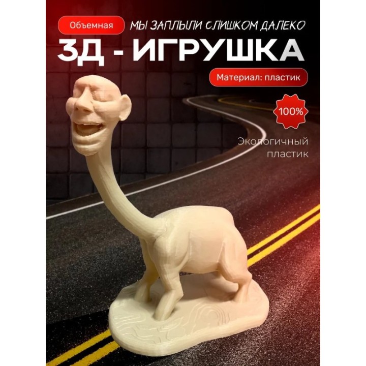 Купить морские монстры мы заплыли слишком далеко ASDAMATOYS
