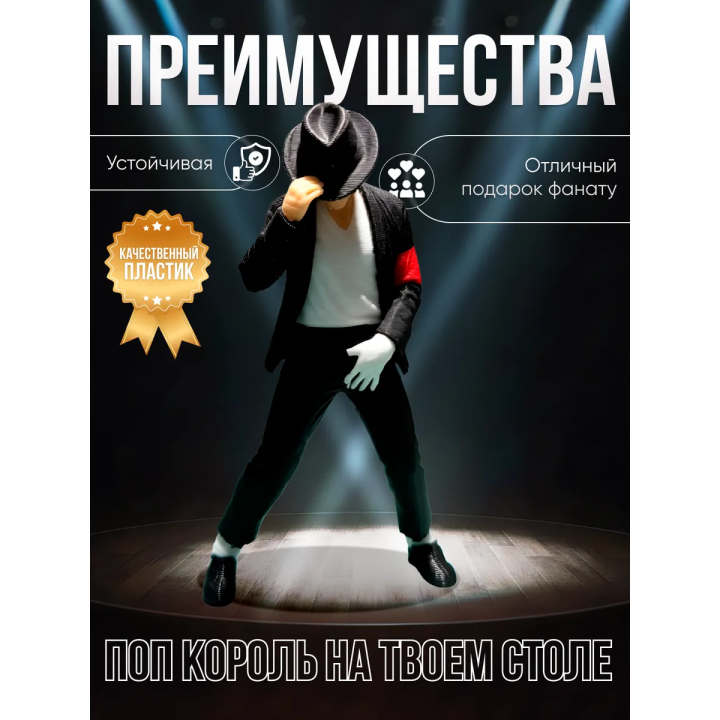 Майкл джексон фигурка