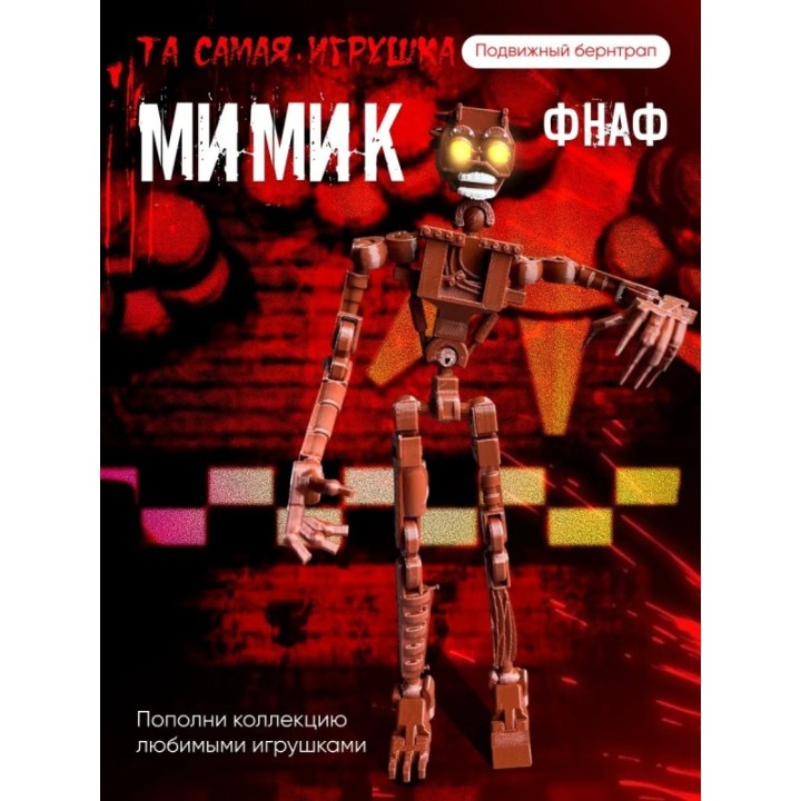 Купить Мимик фнаф игрушка fnaf five night at fready Аниматроники AS...