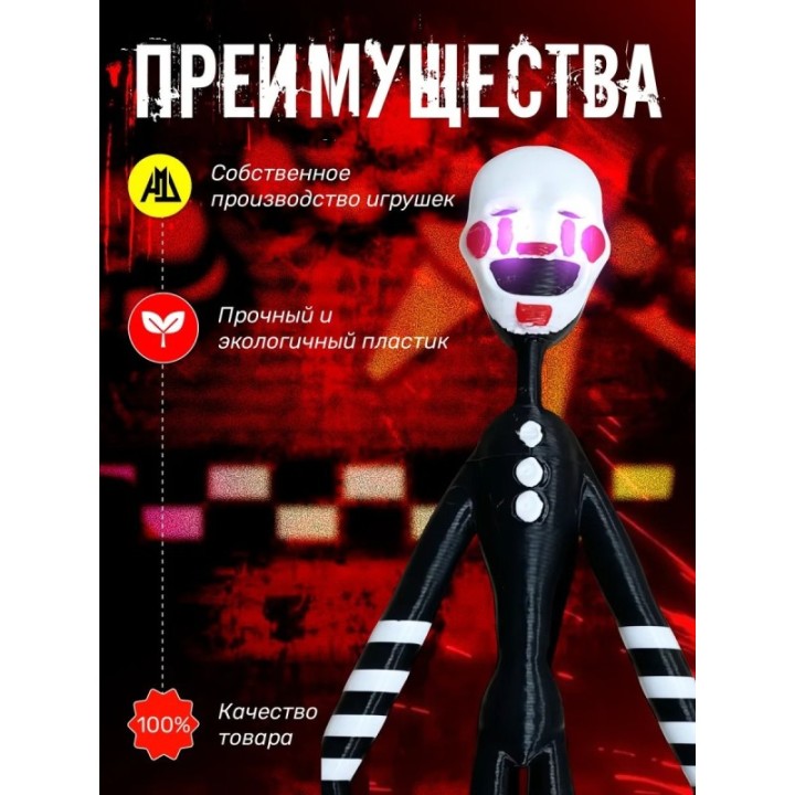 Купить Марионетка фнаф ASDAMATOYS