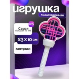 Купить Лайтстик хантрикс ASDAMATOYS