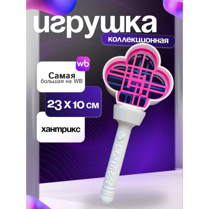 Купить Лайтстик хантрикс ASDAMATOYS