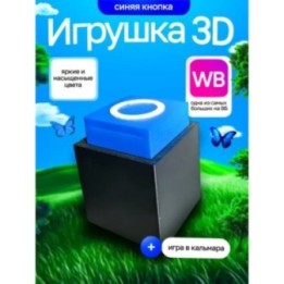 Купить Игра в кальмара кнопки синяя ASDAMATOYS