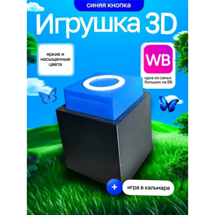 Купить Игра в кальмара кнопки синяя ASDAMATOYS