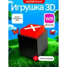 Купить Игра в кальмара кнопки красная ASDAMATOYS