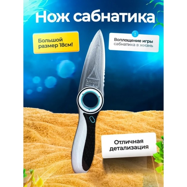 Купить Нож subnautica сабнатика ASDAMATOYS