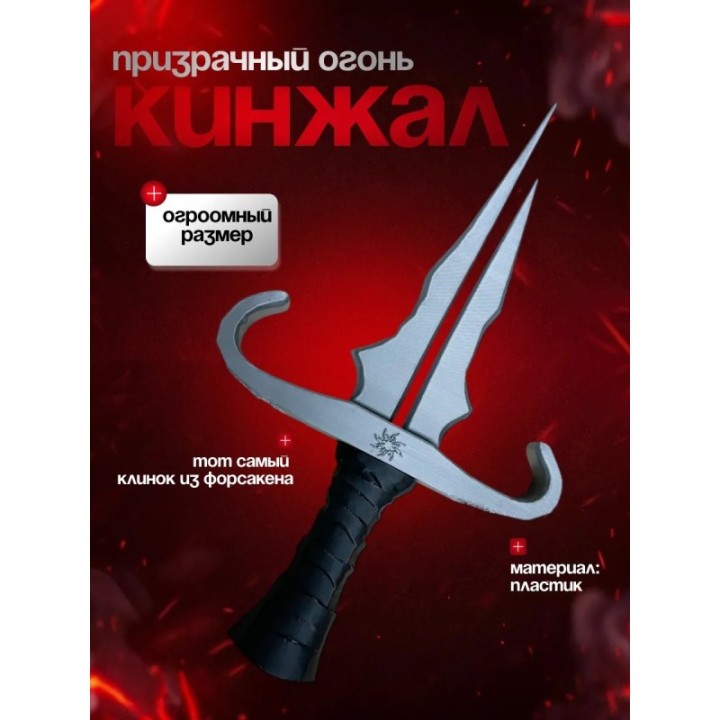 Купить Кинжал ту тайм форсакен 2 ASDAMATOYS