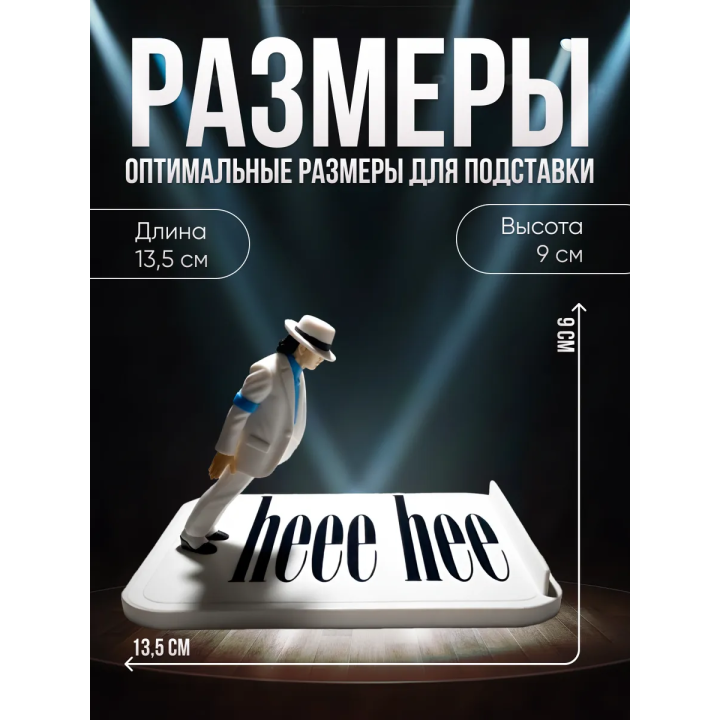 Майкл Джексон подставка под телефон