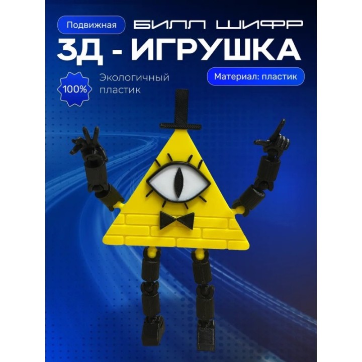 Купить Гравити фолз фигурки билл шифр bill cipher ASDAMATOYS