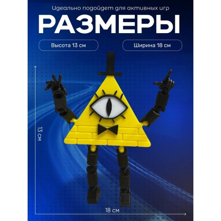 Купить Гравити фолз фигурки билл шифр bill cipher ASDAMATOYS