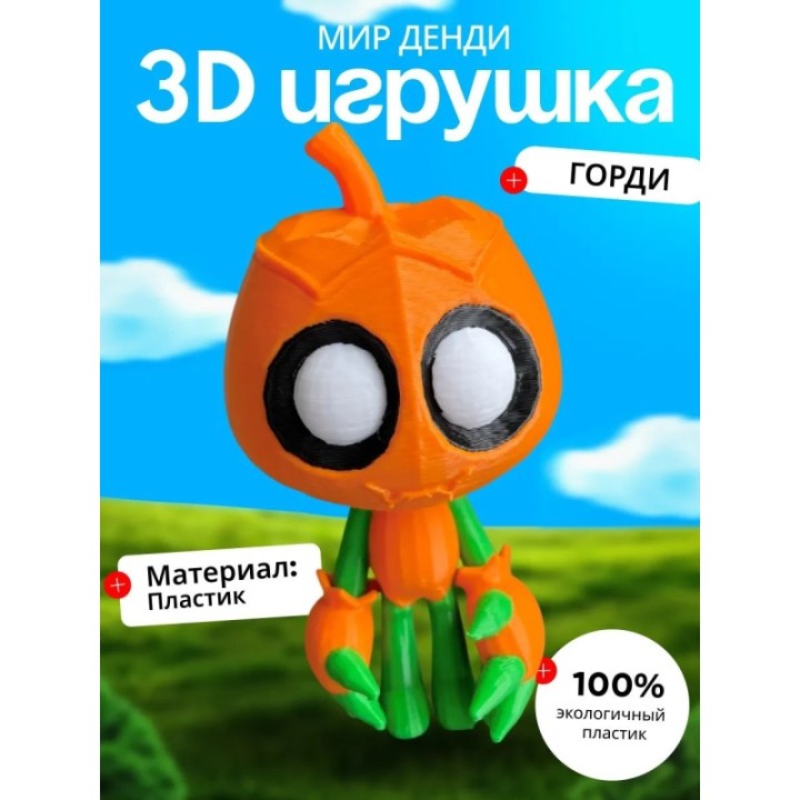 Купить Горди мир денди ASDAMATOYS