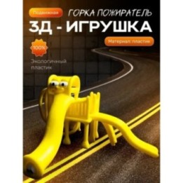 Купить Горка пожиратель ASDAMATOYS