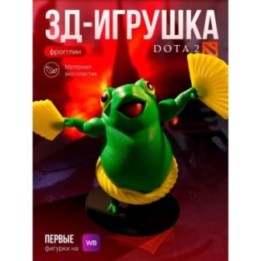 Купить фроглин дота 2 ASDAMATOYS